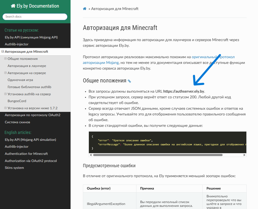 Ely.by Yggdrasil API URL