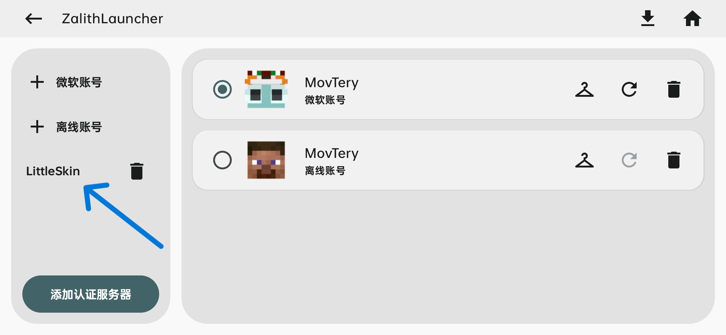 账号管理器侧边栏