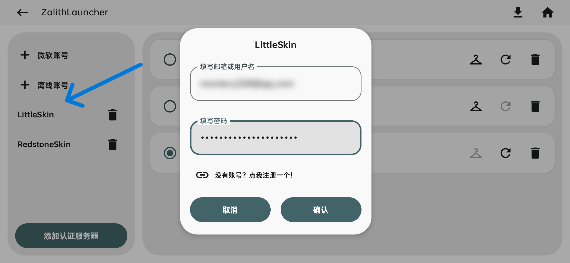 LittleSkin登录账号