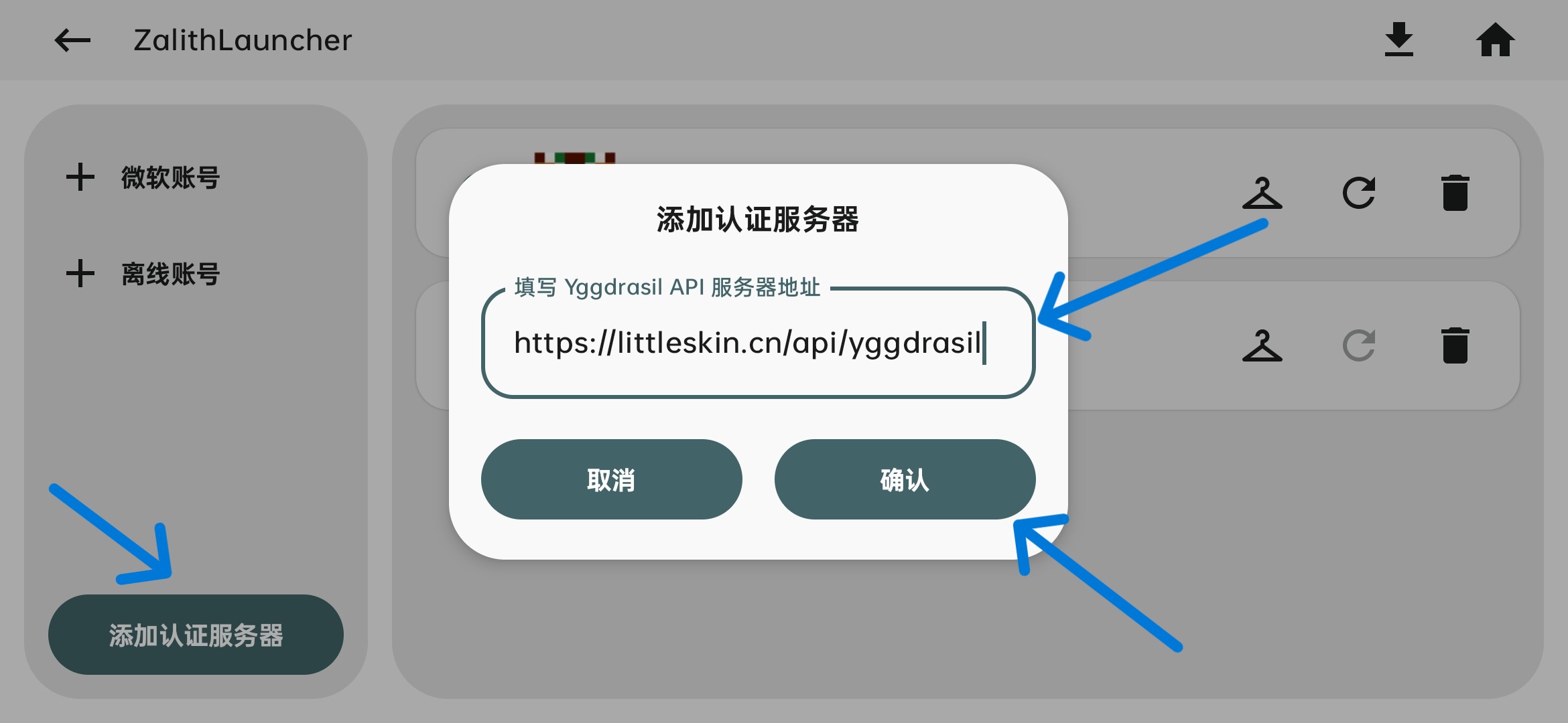 输入 Yggdrasil API 地址