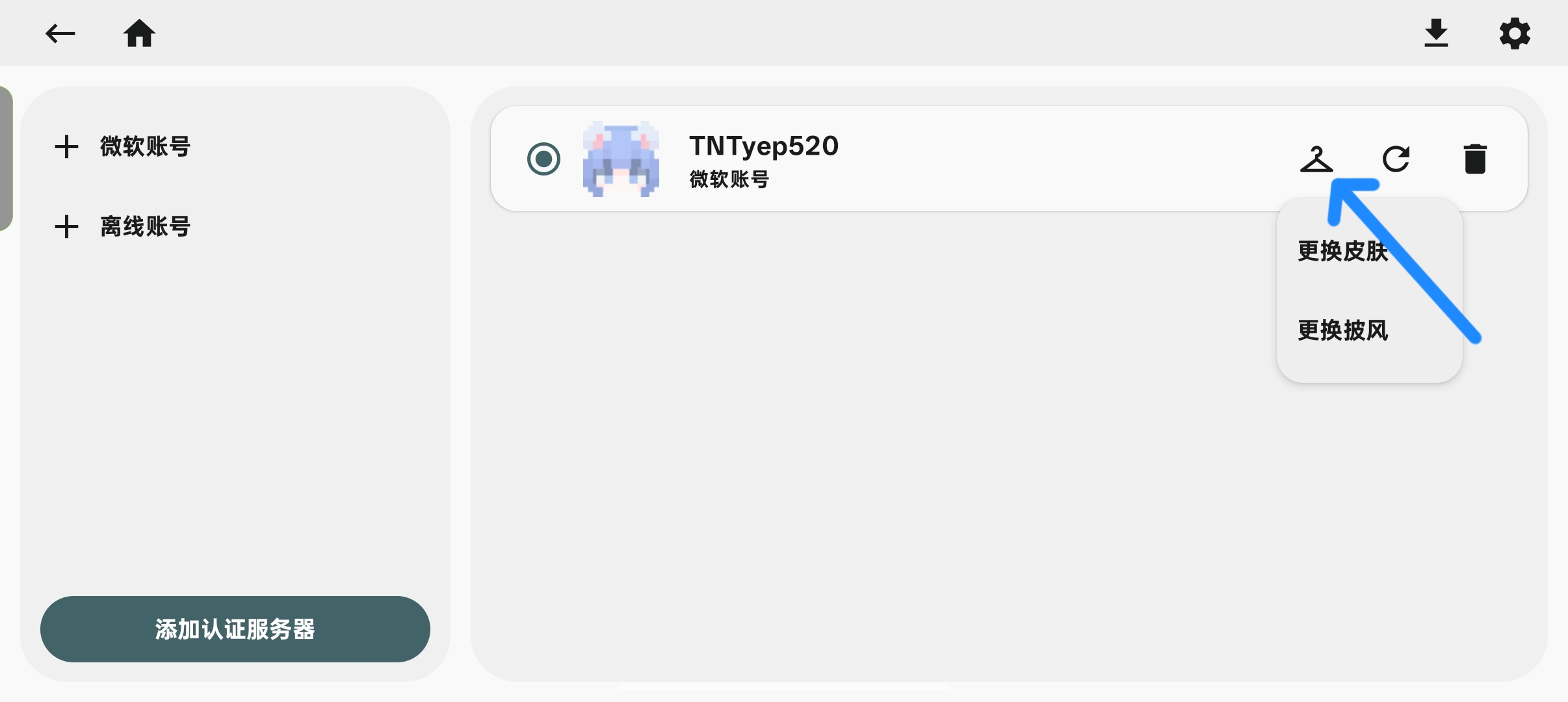 选择更换皮肤与披风界面
