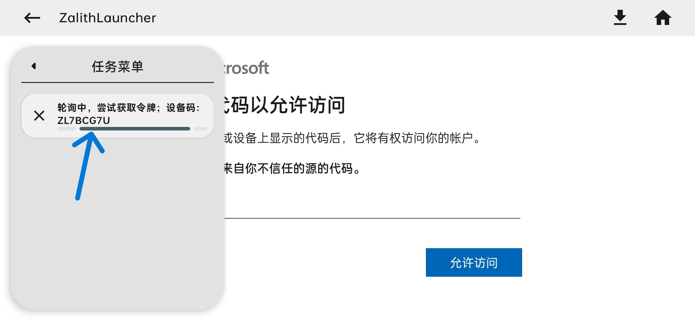 设备码任务面板