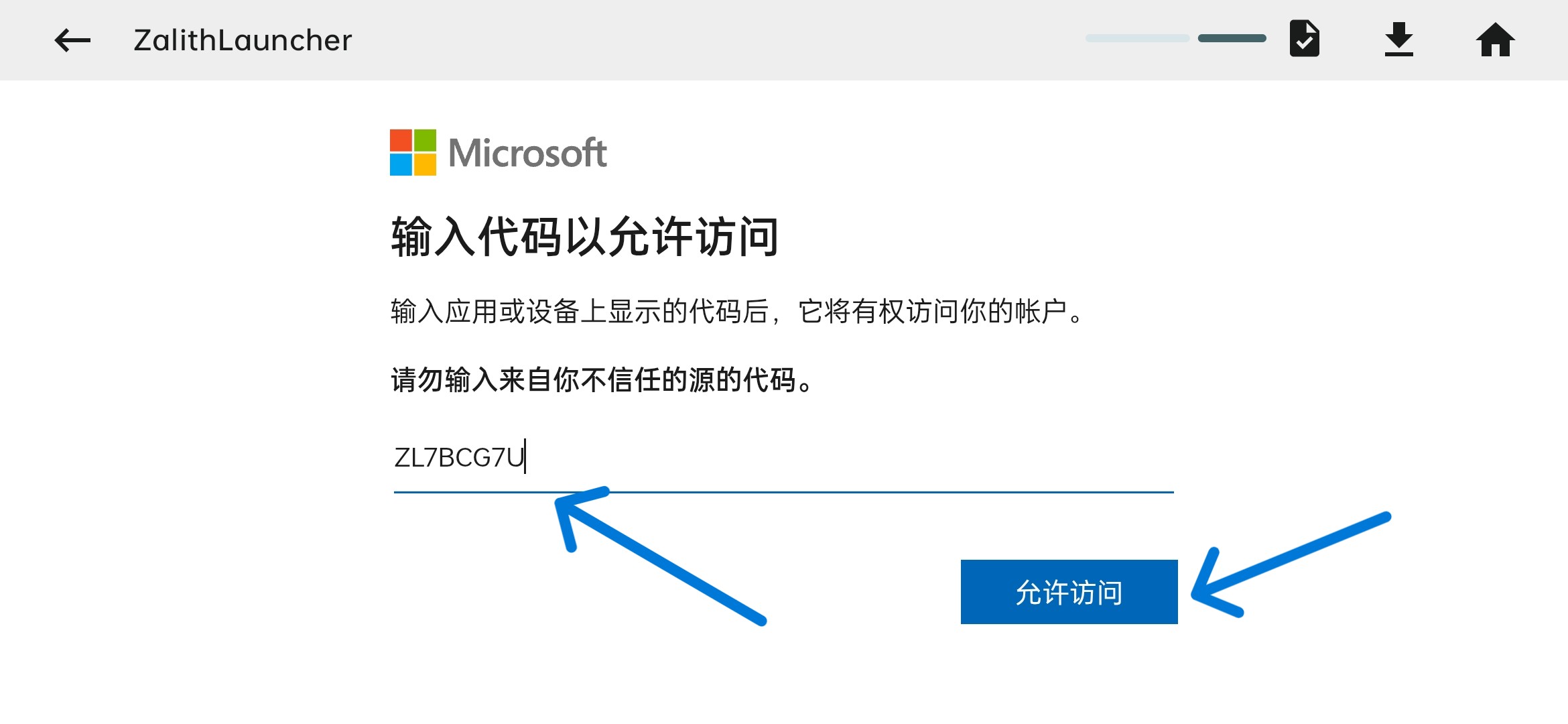 设备代码输入框