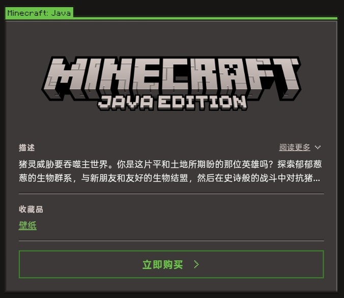 未购买 Minecraft