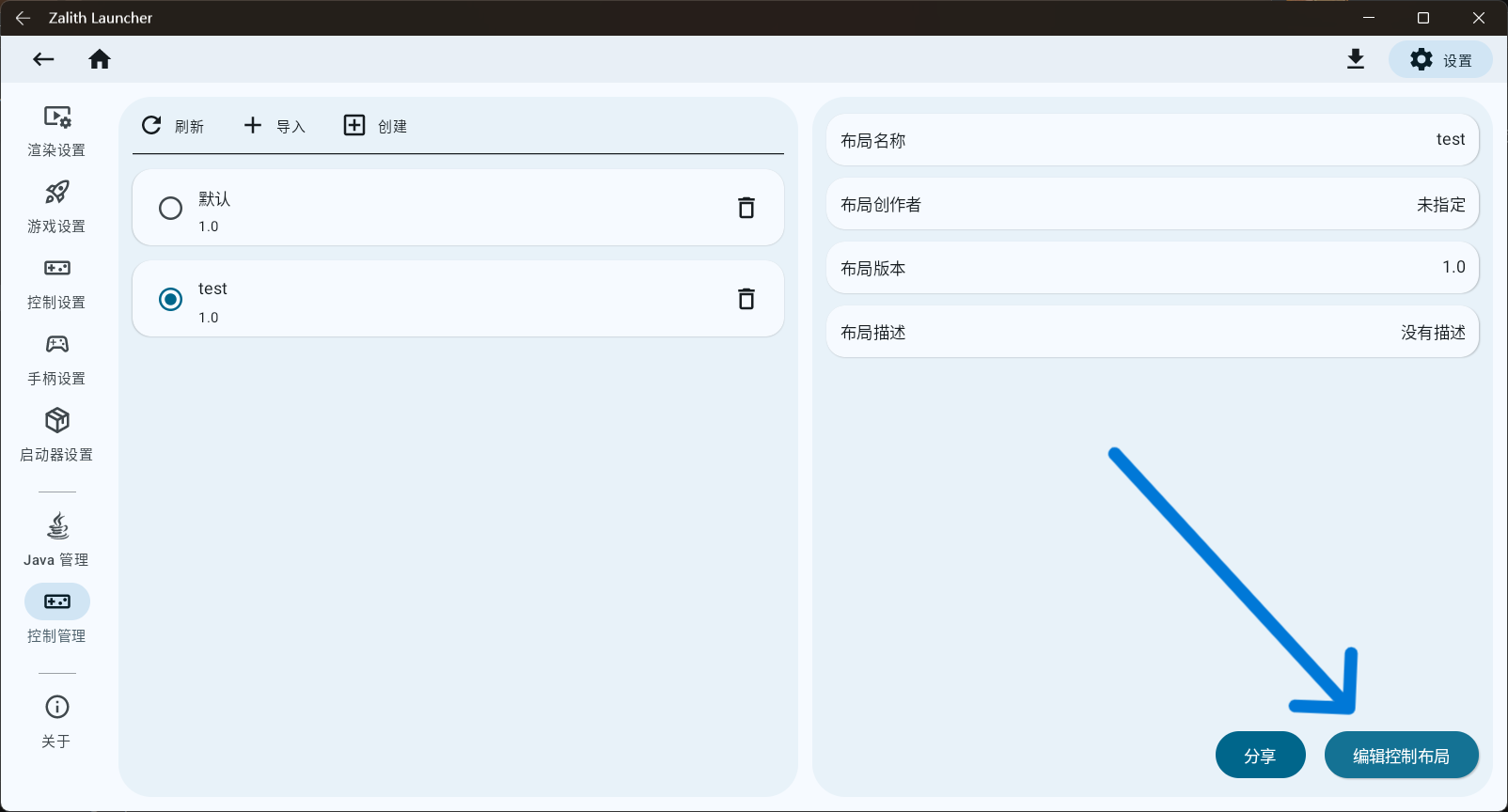 进入控制布局编辑器