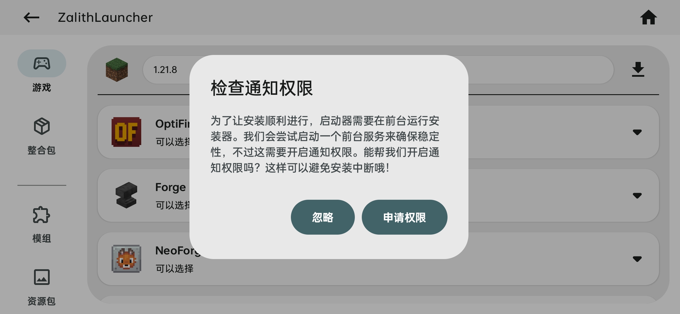 通知权限对话框